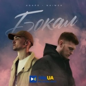 Agape, NAIMES - Бокал