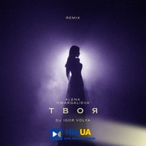 Alena Omargalieva, Dj Igor Volya - Твоя - Dj Igor Volya Remix