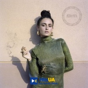 Alina Pash - Ойгайгай