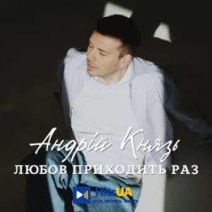 Андрій Князь - Смерекова хата