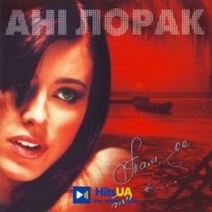 Ани Лорак - Там, де ти є