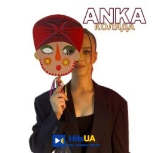 ANKA - Коляда