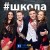 Анна Трінчер - #школа