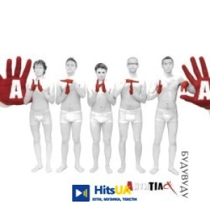 Антитіла - Будувуду