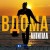 Антитіла - ВДОМА
