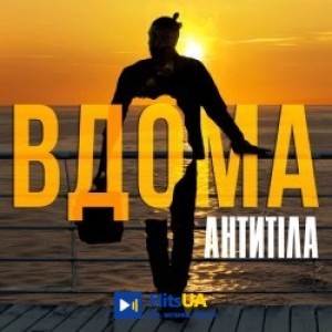 Антитіла - ВДОМА