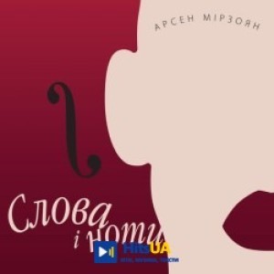 Арсен Мірзоян - Джеральдіна