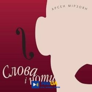 Арсен Мірзоян - Ґави