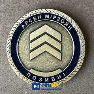 Арсен Мірзоян - Сержант