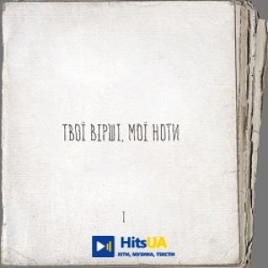 Артем Пивоваров, NK - Там у тополі