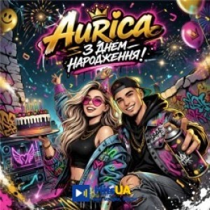 Aurica - З Днем народження