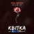 Averin, CHURSANOV, Fiery Mayron - Квітка - Fiery Mayron Remix