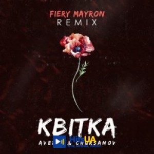 Averin, CHURSANOV, Fiery Mayron - Квітка - Fiery Mayron Remix