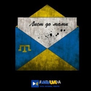 BARABANDA - Лист до мами