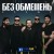 БЕЗ ОБМЕЖЕНЬ - 24-02