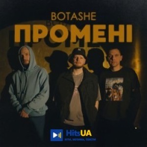 BOTASHE - Промені