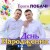 Брати Лобачі - День народження