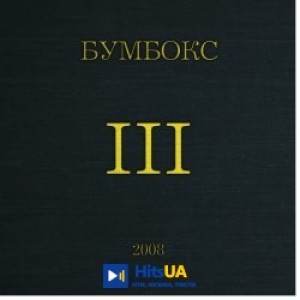 Бумбокс - Поліна