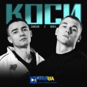 BURLA, SAMCHUK, DVMBO11 - Коси - Dvmbo11 Remix