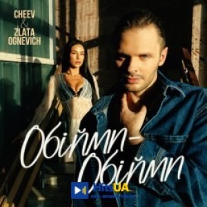 CHEEV, ZLATA OGNEVICH - Обійми-обійми
