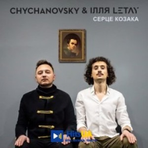 Chychanovsky, ІЛЛЯ LETAY - Серце козака