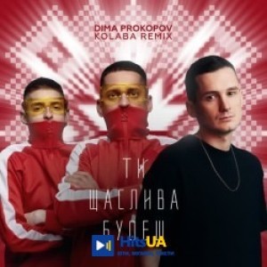 Dima PROKOPOV, Kolaba - Ти щаслива будеш - Dance Version