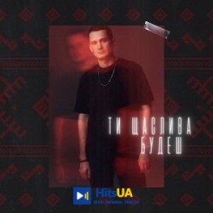 Dima PROKOPOV - Ти щаслива будеш - Гай, зелений гай