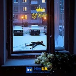 DJ KAIFAR - Троянди