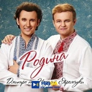 Дмитро Яремчук, Назарій Яремчук - Напишу я листа