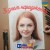 Добра казка - З днем народження мене