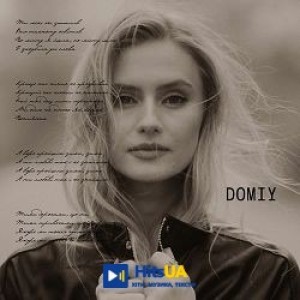 Domiy - Так і не знайшла