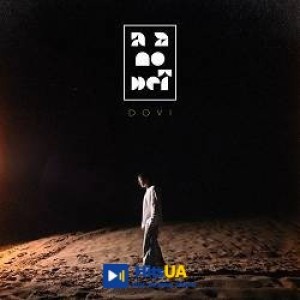 DOVI - А я до неї