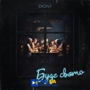 DOVI - Буде свято