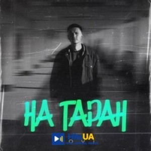 DOVI - На таран