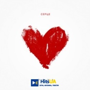 DOVI - Серце