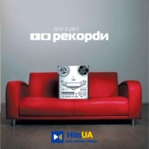 Друга Ріка - П'ю з твоїх долонь