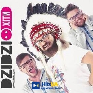 DZIDZIO - Мені повезло