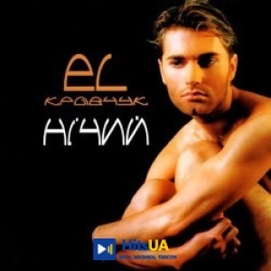 EL Кравчук - Війна завжди війна