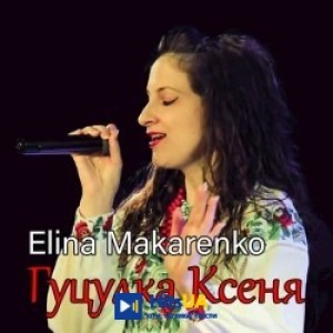 Elina Makarenko - Гуцулка Ксеня
