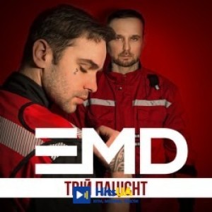 EMD - Твій пацієнт