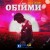 Eric Deray - Обійми