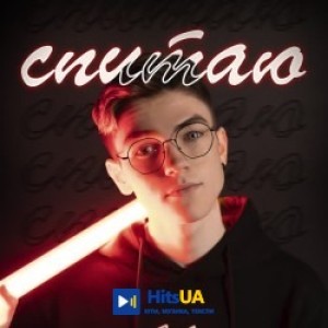 Feerverk - Спитаю