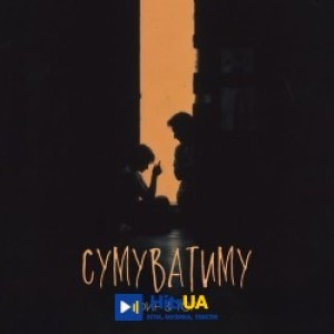 Фир, Tof - Сумуватиму