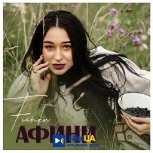 FIЇNKA - Афини