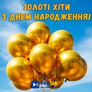 Гарні вітання - З Днем Народження! Літопис твого життя