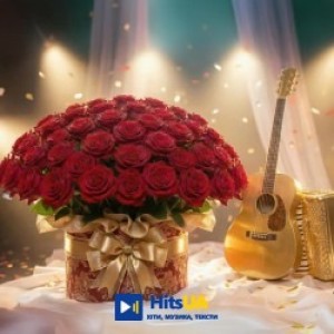 Гарні вітання - З Днем Народження! Життя-театр