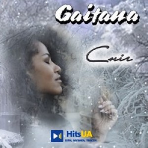 Гайтана - Сніг