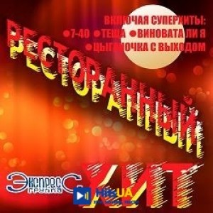 Gruppa Express - Полька
