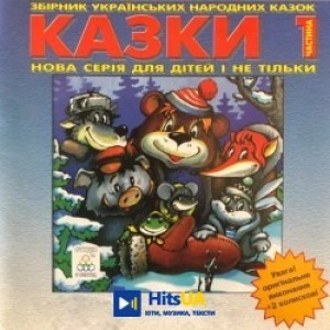 Гумористичний театр 'Кум' - Котик і півник