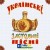 Гурт Експрес - Два дубки